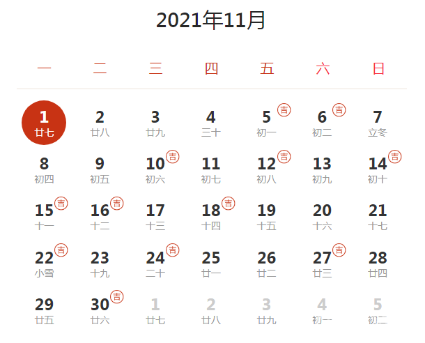 结婚吉日