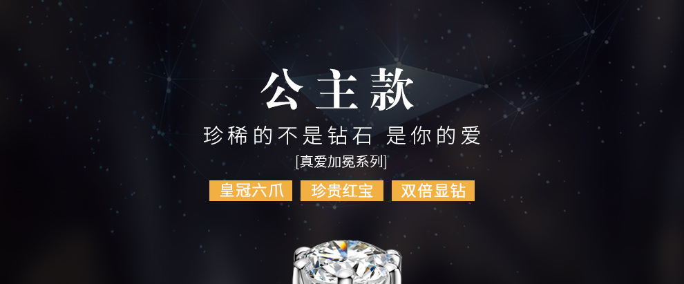 爱守护-公主/18K白金钻戒 30分/I-J色/SI净度 国检