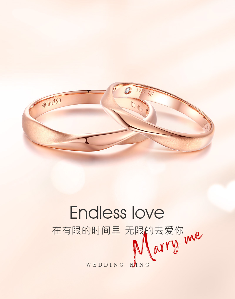 爱无限/18K彩金钻戒 情侣对戒