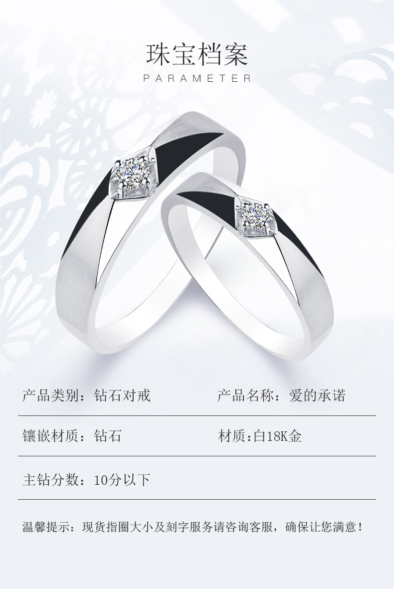 爱的承诺/18K白金钻戒 情侣对戒
