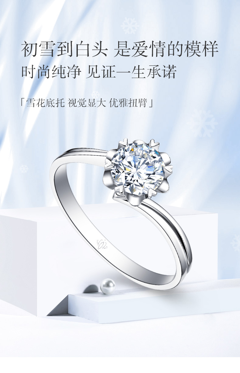 初雪/18K白金钻戒 70分/SI净度/I-J色 国检forever love系列
