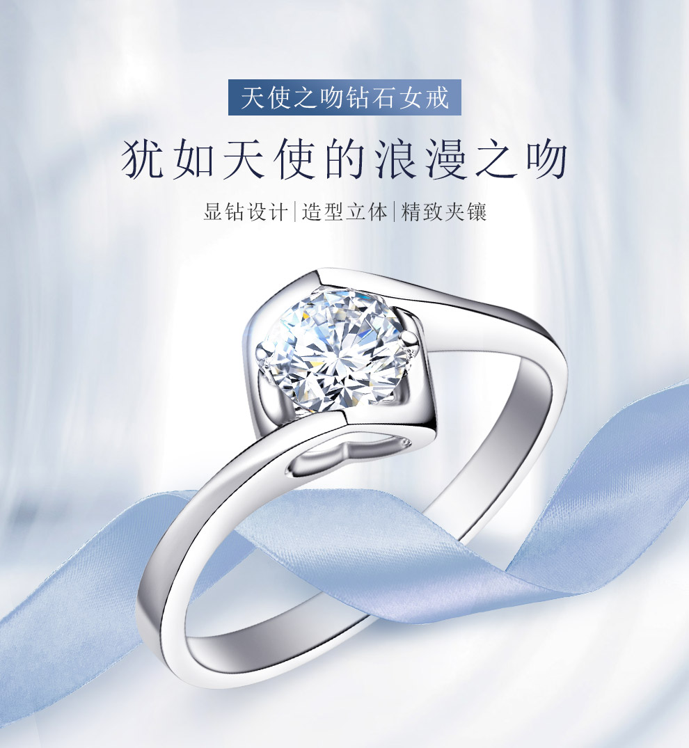 天使之吻II/18K白金钻戒 70分/I-J/SI 国检