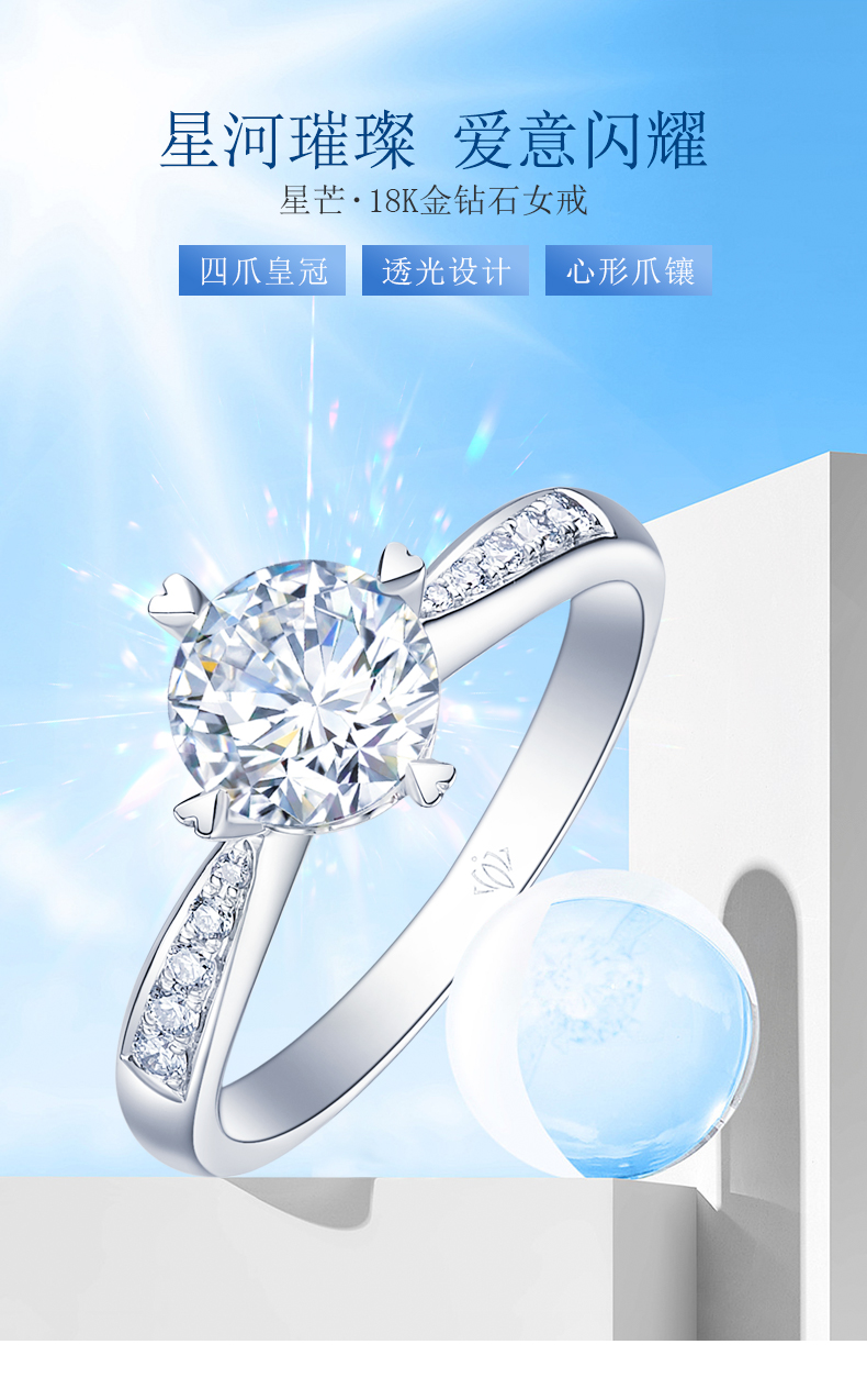 星芒/18K白金钻戒/70分 I-J色/SI净度 国检