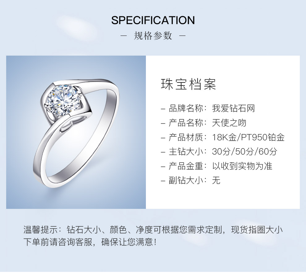 天使之吻II/18K白金钻戒 70分/I-J/SI 国检