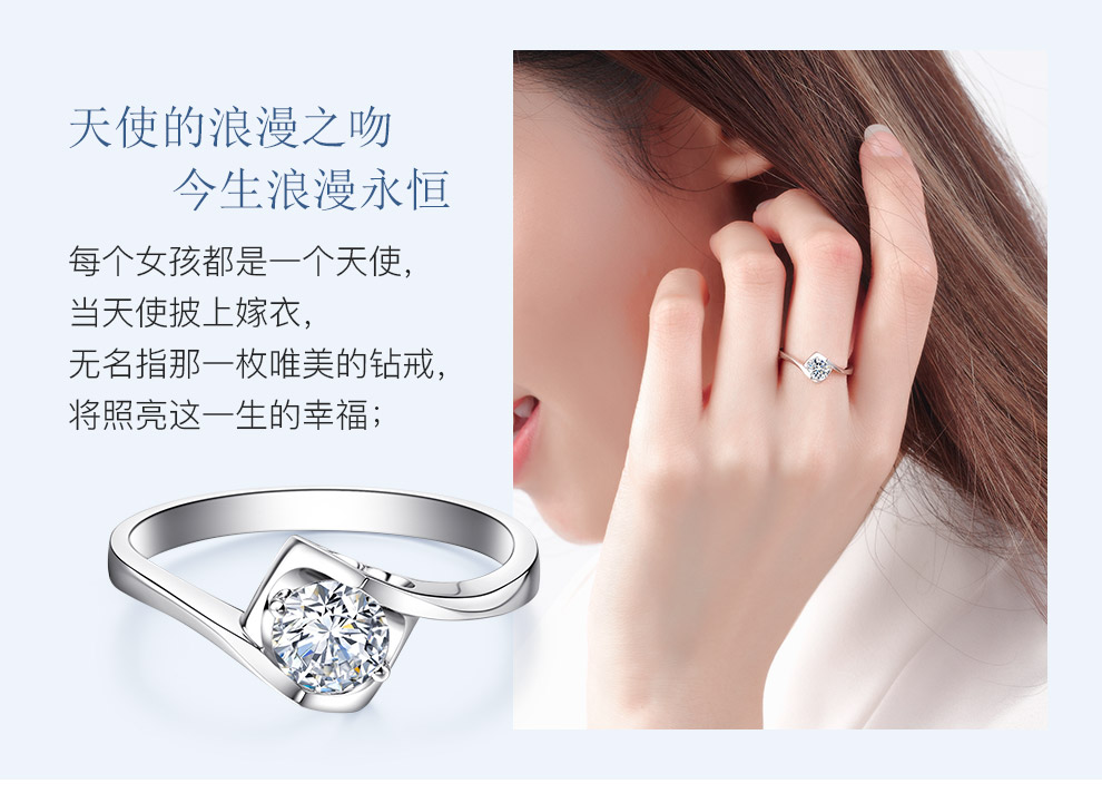 天使之吻II/18K白金钻戒 70分/I-J/SI 国检