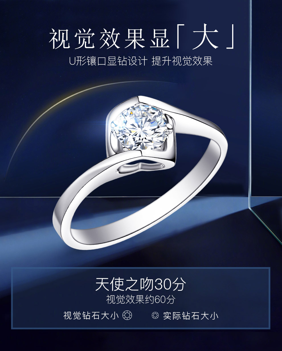 天使之吻II/18K白金钻戒 70分/I-J/SI 国检