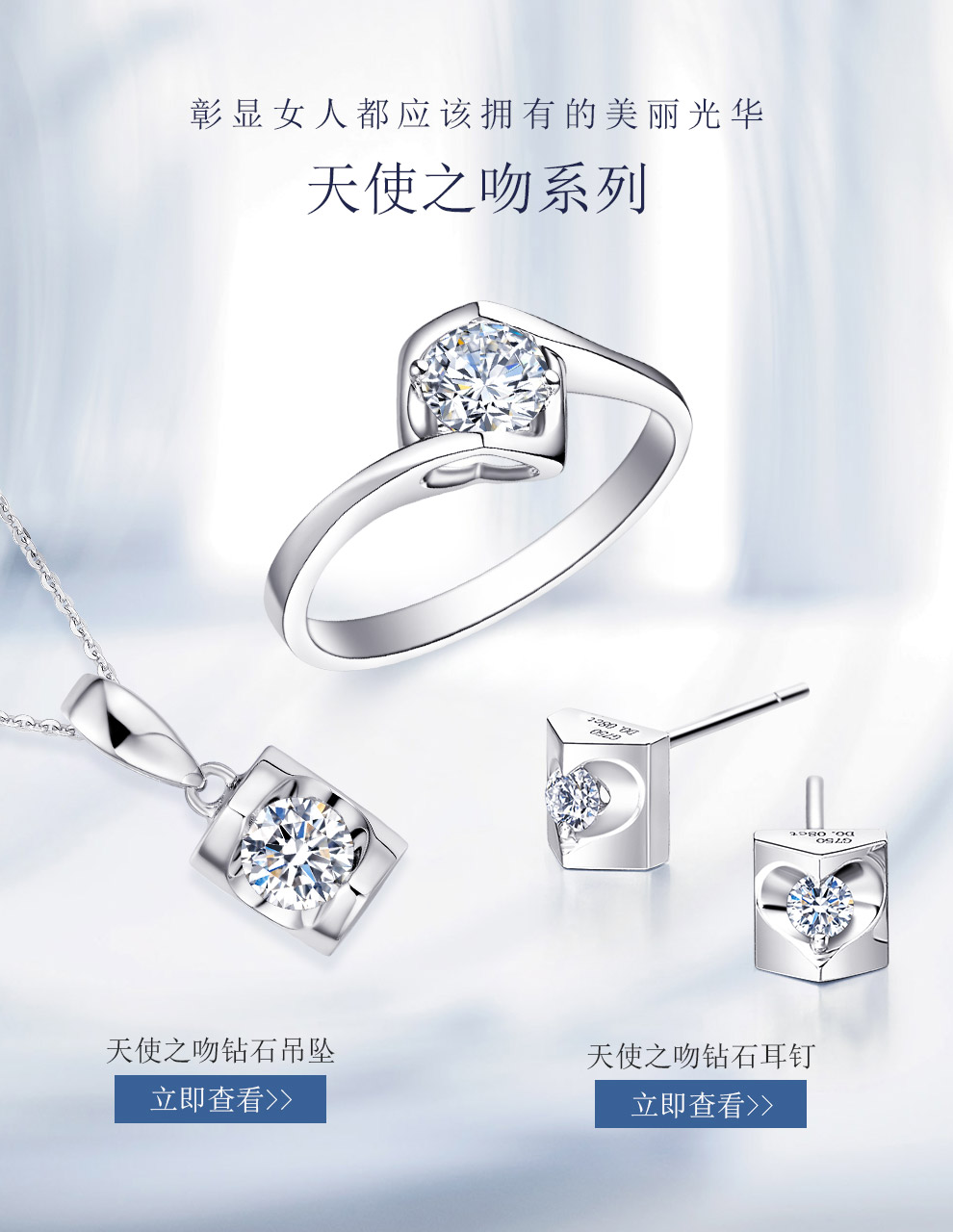 天使之吻II/18K白金钻戒 70分/I-J/SI 国检