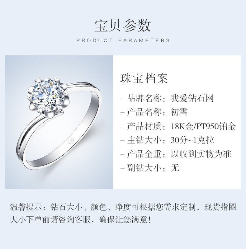 初雪/18K白金钻戒 70分/SI净度/I-J色 国检forever love系列