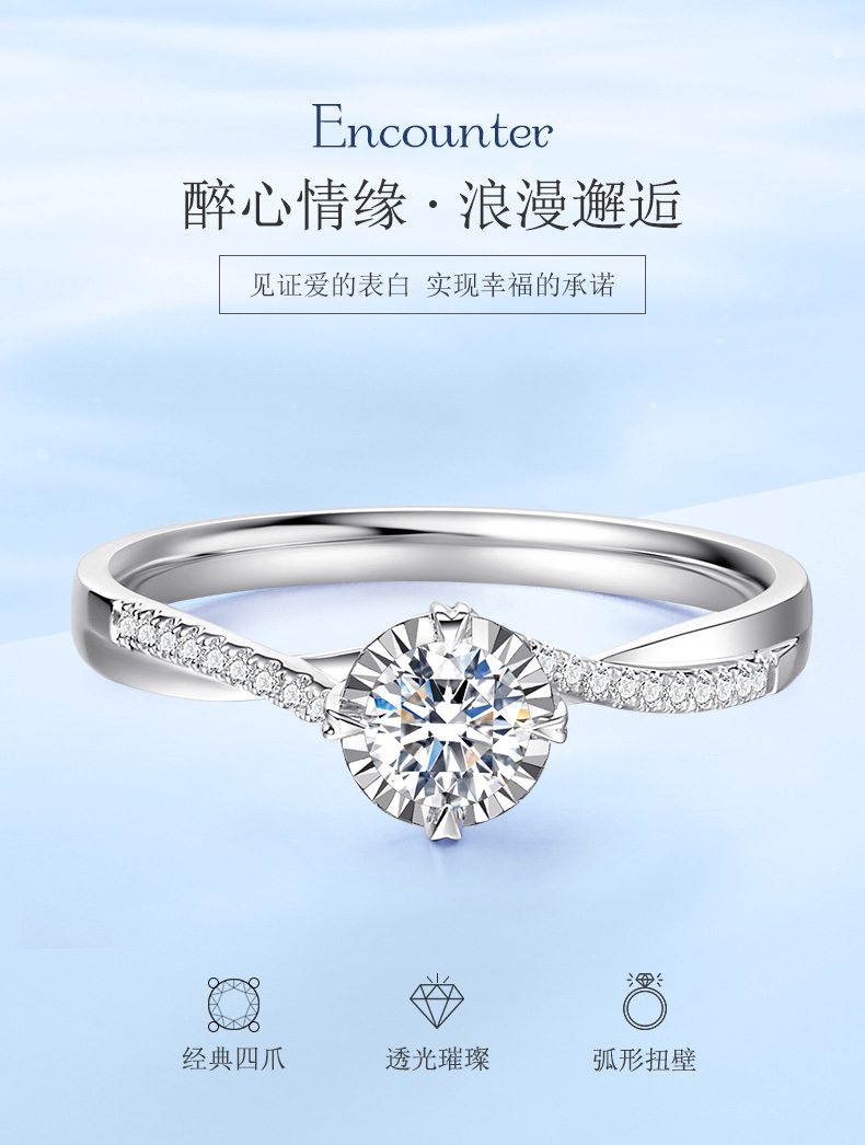 浪漫邂逅/18K白金钻戒/10分/H/SI
